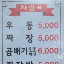 서울즉석우동짜장 이미지