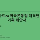 이마트24 화곡본동점 이미지