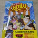 교과서가 쏙쏙, 세계사 이야기 이미지