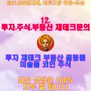 부동산재테크 이미지