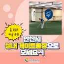 안산시실내게이트볼장 이미지