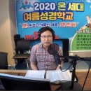 2020온세대 "여름성경학교" 전북극동방송 이미지