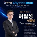 대치SKY학원