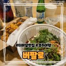 버팔로(경주점) | [경북/경주] 경주 맛집 치킨이 미친 맛도리였던 곳 "버팔로"