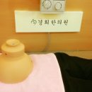 경희마루한의원 네이버블로그