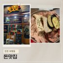 부평대로165번길 | [돈맛집] 부평구청 맛집 추천 | 부평 고기집 | 국내산 한돈 특수부위