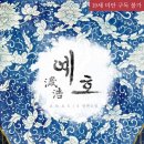 예호 이미지