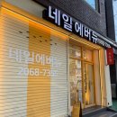 네일뷰티에버뉴 이미지