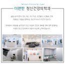 더편한정신건강의학과의원 이미지