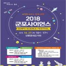 군포-산본-2018 이미지