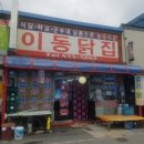 일동농협하나로마트
