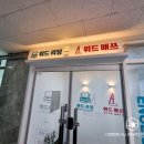 위드매쓰수학전문학원