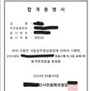 2024년 일반환경직 9급 최종합격 이미지