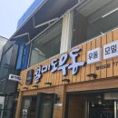 월미도우동 이미지