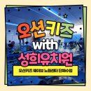 성희유치원 이미지