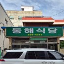동해식당 | 울산 언양 맛집 동해식당 후기｜7천원 백반, 반찬 푸짐한 가성비 점심