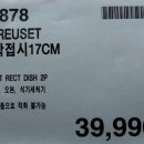 르쿠르제 직사각접시 (17CM/2P)/LECREUSET RECT DISH 2P/584878/오명품아울렛/코스트코/명품 이미지