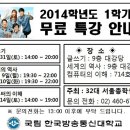 [ 중요 ] 방송대-서울학생회, 무료특강(1학년-교양과목) 이미지