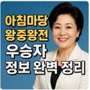 남진, 설운도 <레전드 오브 트롯> | 아침마당 왕중왕전 우승자 정보 완벽 정리