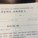 괴산교육도서관 | 처음이자 마지막 임용 1차 / 경기 임용1차 후기