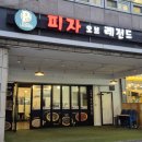 일산 호수공원 맛집 피자 포장해서 피크닉 가기 좋은 날