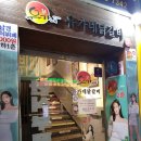 유가네닭갈비장한평역점
