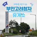 부안고려청자(목포) | 부안고려청자(목포)휴게소 맛집 호두과자&amp;델리만쥬