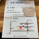 전주생선 티스토리