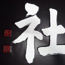 경북모사