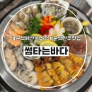 썸타는바다 이미지