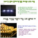 ◈◈◈ 낮에도 밤처럼 빛으로 고객 시선 집중하는 LED 모듈 판매!! 매장 안에 매대를 밝히는 LED 바 판매!! ◈◈◈ 이미지