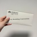 [평택] SG 컨벤션 (당일계약후기👰🤵)