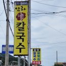 암하해물칼국수 이미지
