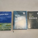 [교재] 26 손승주 WIN 노동법 / (판매완료) 26 손승주 WIN 행정쟁송법 / (판매완료) 최중락 인사관리와 고용관계 10판 이미지