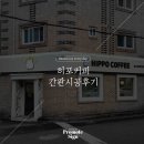 논산히포커피 이미지