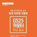 지에스25 파르나스타워점 이미지