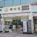 백미정 | 광주떡집 백미정 잔기지떡 40개 구성 후기, 답례품으로도 좋은 4가지 맛