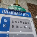 한독골프연습장 이미지