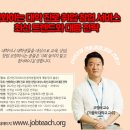 발빠르게 변화하고 있는 대학의 진로·취업·창업 교육트렌드