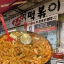 6.25떡볶이 | [창원 마산 맛집] 1981년부터 46년 차 노포 원조 분식집 창동 「6.25떡볶이」 내돈내산 후기