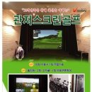 대전 관저 스크린 골프 이미지