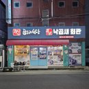 찐곱도리식당부산낙곱새회관 | 울산 학성동낙곱새 | 찐곱도리식당 부산낙곱새회관 - 버거형 소개 성남동 낙곱새 곱도리탕 배달맛집