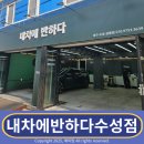 기아자동차정비공장 ~ 세차장 | 수성구 손세차장 내차에반하다수성상동점만 가는 이유