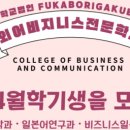 동양대학교 정보대학원 | 도쿄근교일본어학교 외어비즈니스전문학교 일본어학과 2027년 4월학기 모집
