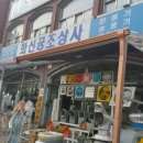 화신공구상사