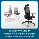 광주사무용가구