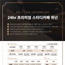 위넌스터디카페 네이버블로그