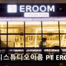 피티스튜디오 이룸 EROOM 이미지