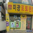 미광포토랜드
