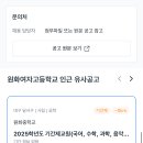 원화여자고등학교 이미지